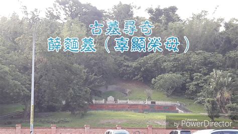 辜顯榮墓園|辜母薛太夫人墓